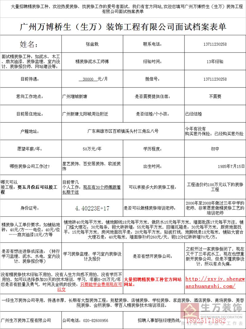 广州装修技术培训学校第一品牌【生万】，8年专注精装修泥水工、水电工、监理、木工、设计师等一对一培训，年工资上十多万元!自由职业，包学会住宿，TEL:189-2517-1862