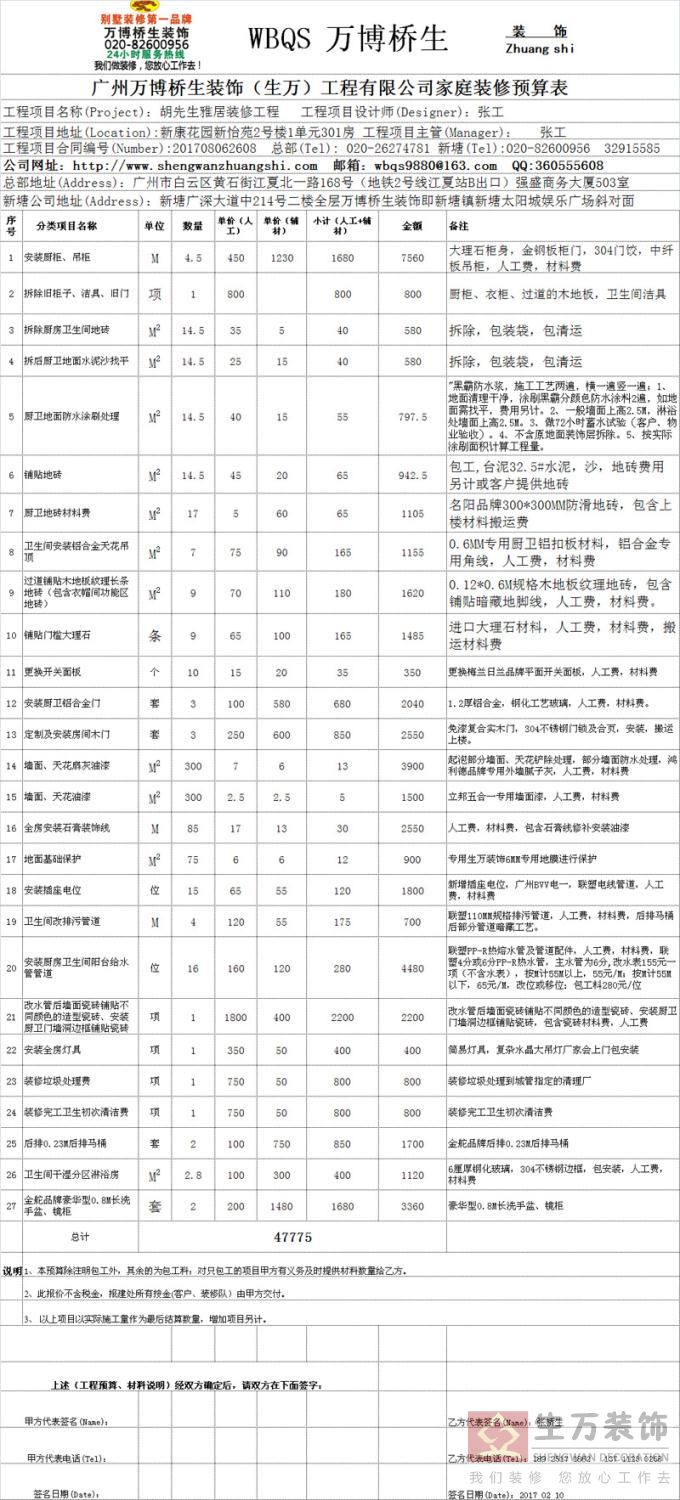 广州生万精装修技术培训学校，8年专注精装修泥水、电工、木工、瓦工、监理、设计、贴瓷砖，水电工培训，随到随学20天学会、包住宿，热线：189-2517-1862，年工资十多万元!