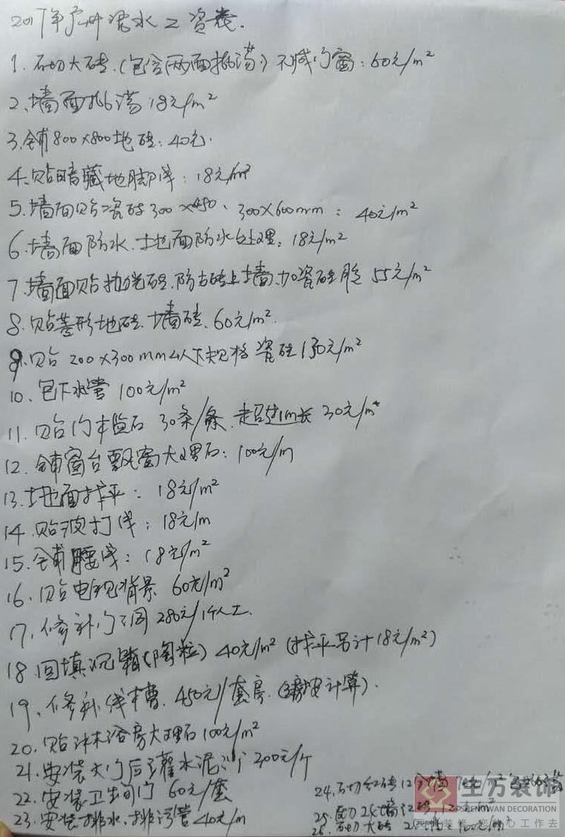 2017年泥水单价表、泥水人工工价表,瓦工贴砖单价表,2017年人工工资，装修单价表,泥水贴瓷砖工资表