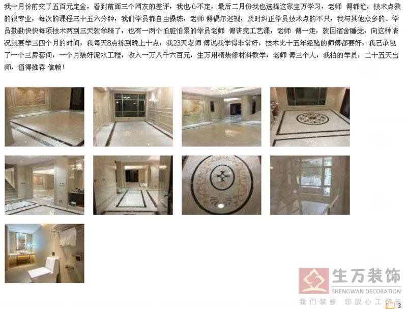 生万精装修基地泥水培训学员赖工的滴水之恩，2018年泥水工培训，贴瓷砖培训，精装修泥水工培训，精装修技术培训