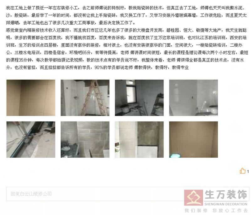 来自黑龙江学瓦工培训学员姚工回报之恩,瓦工培训，瓦工技术培训，瓦工贴瓷砖培训，瓦工铺瓷砖培训，瓦工培训学校