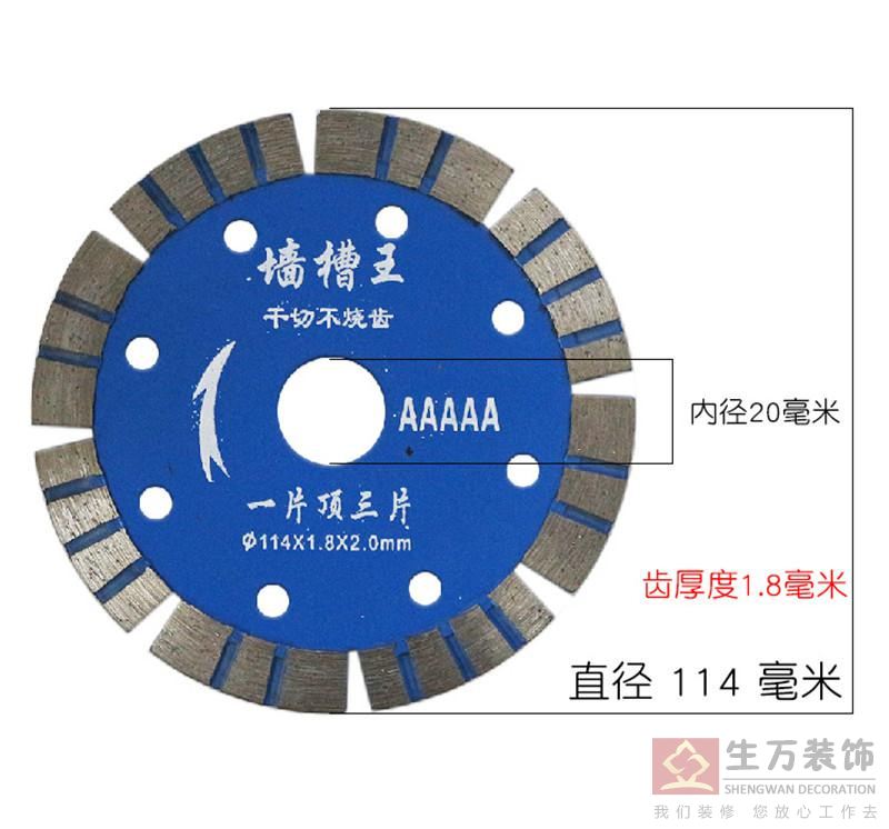 墙槽切割片开槽混泥土水电工专用大理石石材金刚石锯片干切王瓷砖，18元每个，水电培训学员需要买一块，墙面地面开水管电工槽位用，18元每块，一块