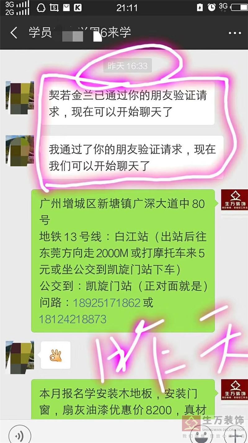 来自湛江学习的黄工报读木工培训课程，涂料工培训课程，安装木地板培训课程