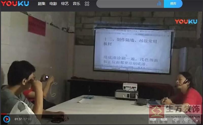 装修项目经理培训第十三节课程操作教学视频