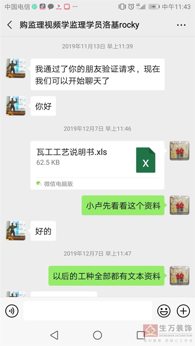 瓦工技术工艺咨询说明书