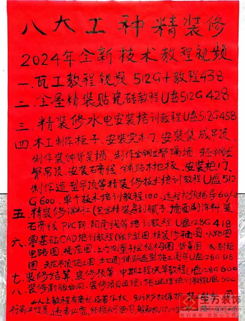 木工培训，水电工培训，安装门培训，装修监理培训，贴瓷砖培训